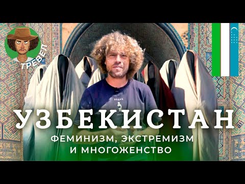 Узбекистан: здесь боятся исламистов? | СССР, Афганистан и Коран