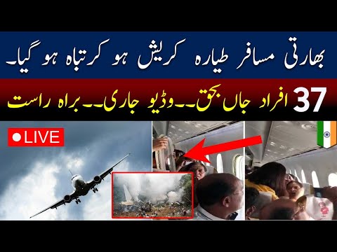 🔴 Breaking News ! Plane Landing Video Near Karachi Airport | Pakistan News Live