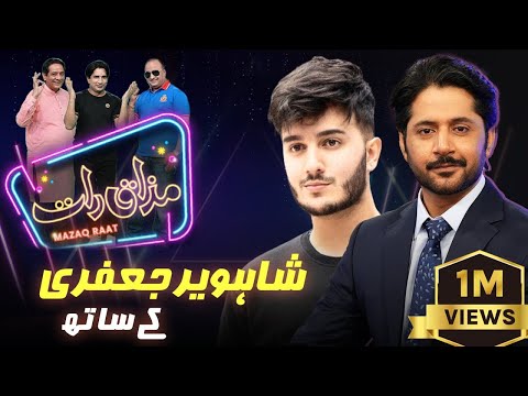 Shahveer Jafry | Imran Ashraf | Mazaq Raat Season 2 | Ep 06 | Honey Albela | Sakhawat Naz