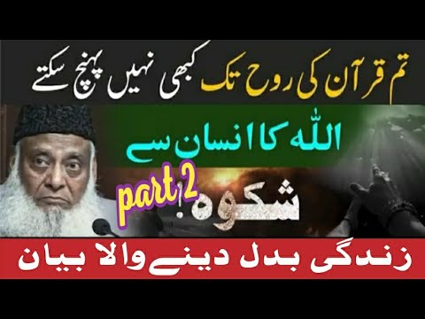 Quran Allah Ki Tarf Sy Insanayat K Leay Mozja . Dr Israr Ahmed Bayan . IDREES INFO TV