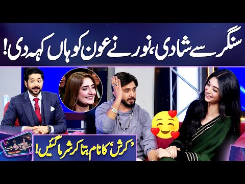 Singer Se Shadi... | Noor Khan Ne DJ Aoun Ko Han Kar Di ?? | Imran Ashraf Shocked | Mazaq Raat