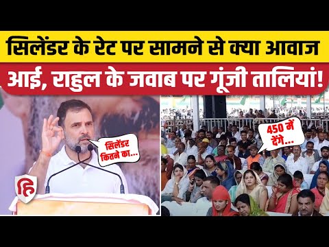 MP Election 2023: Rahul Gandhi Satna Congress Rally में Cylinder Rate पर क्या बोले, बजी तालियां!