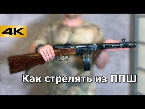 Как стрелять из ППШ. Теория, практика и снаряжение магазина