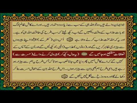 QURAN PARA 2 JUST/ONLY URDU TRANSLATION WITH TEXT HD FATEH MUHAMMAD JALANDRI