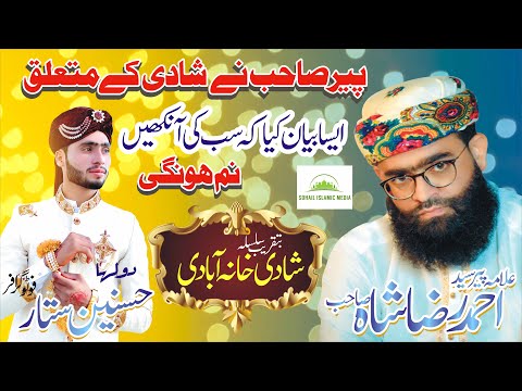 Peer Syed Ahmad Raza Shah Bukhari New Bayan | New Saraiki Bayan Shadi Gift | SOHAIL ISLAMIC MEDIA