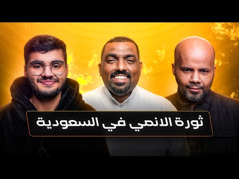 ماجد العامر ومحمد النعامي يتكلمون عن عبقرية ون بيس و اودا ( Ai Show ) | بودكاست باور #13