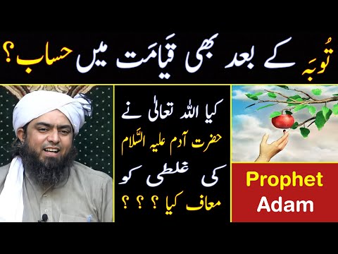 ? Gunahon se TAUBA ke baad bhi Qayamat me HISAB ? ? ? Engineer Muhammad Ali Mirza #viral