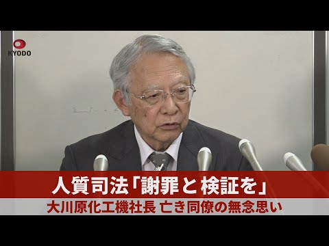 人質司法「謝罪と検証を」 大川原化工機社長、亡き同僚の無念思い