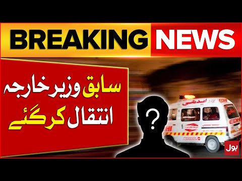 Former Foreign Minister Senator Sartaj Aziz Passes Away | Funeral Latest Updates | Breaking News