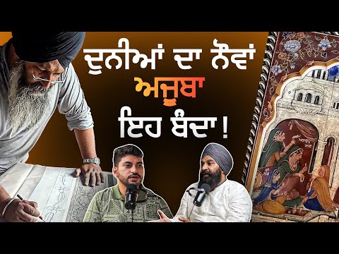 Guru Nanak Sahib ji di Photo di Asliyat, History of Art - Sculpture Painting | Nek Punjabi Podcast 6