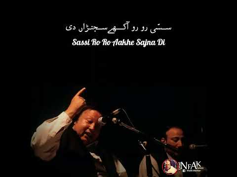 Sassi Ro Ro Aakhe Sajna Di &bull; Pand IshQ Di (Starting Lines) _ Ustad Nusrat Fateh Ali Khan SahaB