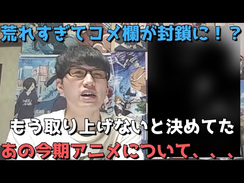 【2024年冬アニメ】取り上げると〇〇が理由で100%荒れるのでもはや無かったことにしようとしていた今期作品について、当チャンネルの方針を語ります。本作の背景についても。【俺だけレベルアップな件】