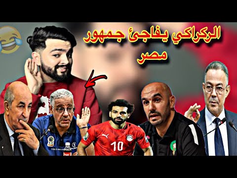 رسميا الكاف توقف  المدرب الجزائر،ي عمروش و تعوضه ب موروكو