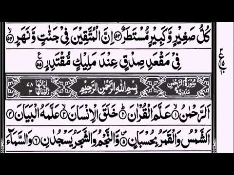 Surah Rahman EP 62