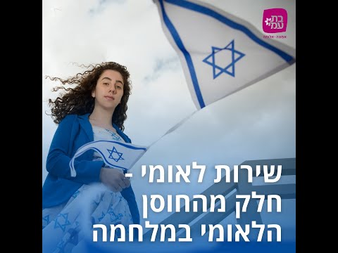 רינה, בת שירות ב&rsquo;מאוחדת&rsquo; - מרכז בריאות האישה. שירות לאומי - חלק מהחוסן הלאומי במלחמה.