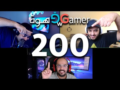 بودكاست قهوة و قيمر GwG 200