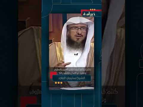 ماذا يفعل من رأي منكراً | سليمان الماجد