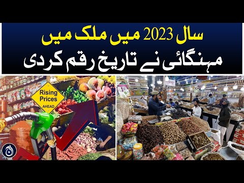 In the year 2023, inflation in the country made history - Aaj News