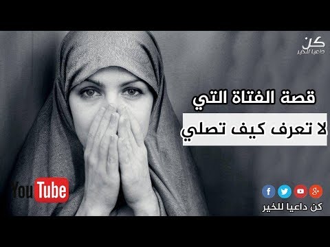 قصة الفتاة التائبة وكيف ختم الله لها ~ قصة مؤثرة جداا  | سبحان الله