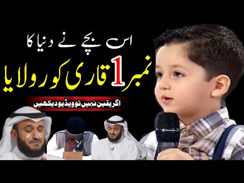 Al-Sheikh Mushari started crying | بدأ الشيخ مشاري بالبكاء | قاری راشد مشاری رونے لگا |