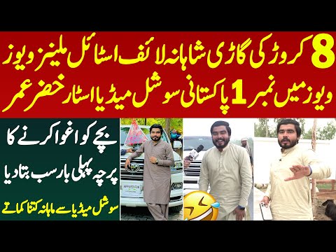 Khizar Omer Social Media Ki Kamai Se 8 Crore Ki Land Cruiser Li | Bacha Agwa Ka Parcha Sab Bta Diya