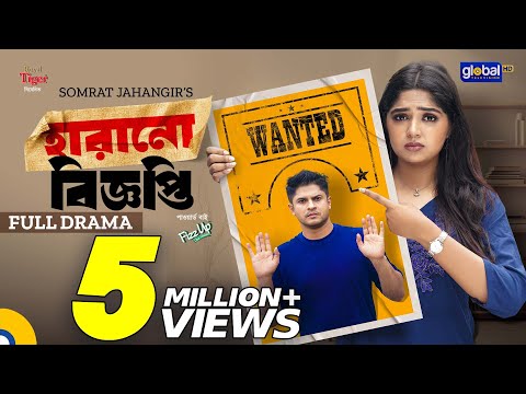 Harano Biggopti । হারানো বিজ্ঞপ্তি | Niloy Alamgir, Heme | New Bangla Natok 2023 | Global TV Online