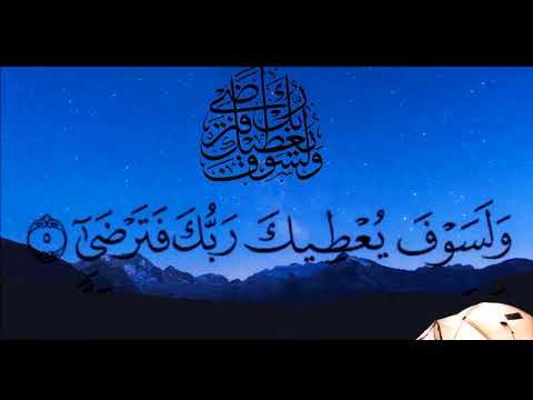 Surah Duha the morning brightness | By Ridjaal Ahmed