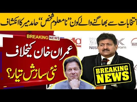 Hamid mir speak truth about pti