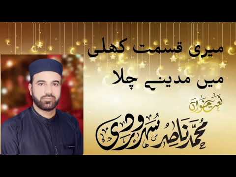 Meri kismat naat sharif | Naat 2023 | Famous Naat