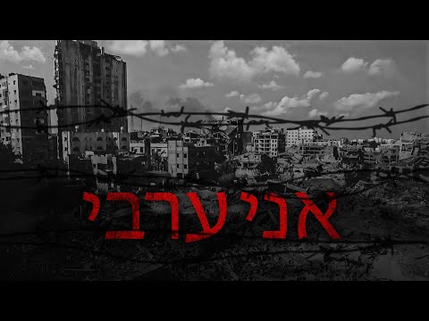 MUSliM - Ana Araby - אני ערבי | Official Music Video - 2023 | مسلم - انا عربي