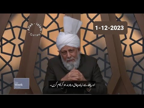 This Week With Huzoor - 1 December  2023 