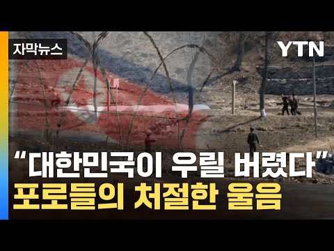 [자막뉴스] &quot;北, 무자비한 공개 처형&quot;...끔찍했던 그 날의 증언 / YTN