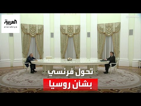 ماكرون يقطع آخر خط اتصال بين روسيا والغرب