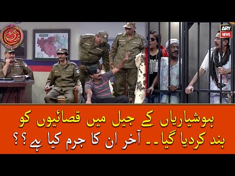 Hoshyarian kay jail mei qasaiyon ko band kar dia ... waja janein video mei