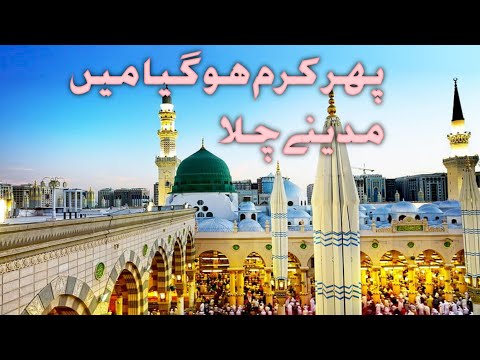 Main Madiny Chala | Naat Sharif