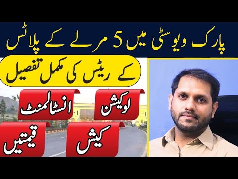 Park View City Islamabad | Cheapest Plots 5 Marla For Sale | Prices, Location, Profit Updates | 2023
