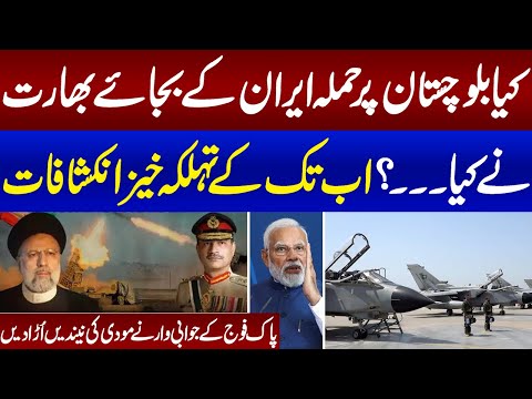 Pakistan Attack on Iran | Does india Behind Balochistan Attack | Pak Army Swift Reply | Podcast