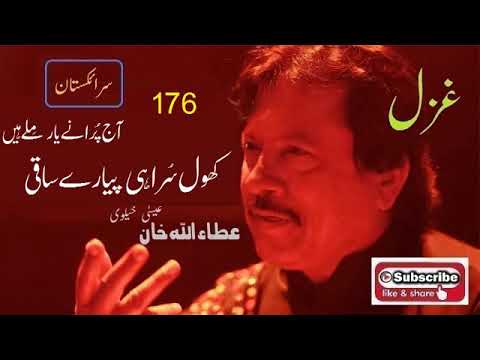 Khol Surahi Piyaray Saqi Aj Purany Yar Milay hain | Attaullah Khan Essakhelvi Old Sad Ghazal