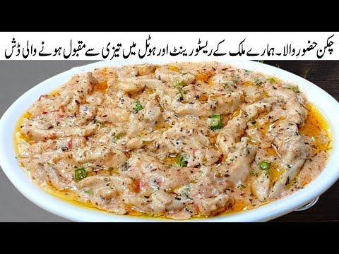 Chicken Recipe with Silky Smooth Gravy | Restaurant Style Creamy Chicken hazoor e wala curry