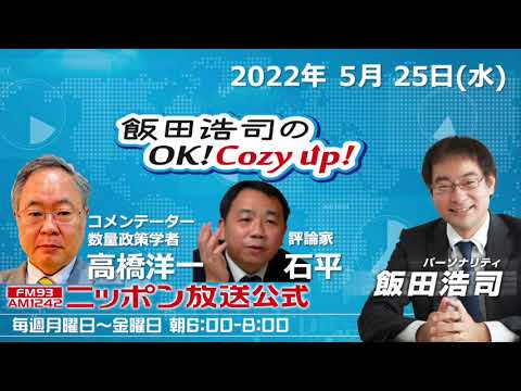 2022年5月25日（水）コメンテーター　高橋洋一