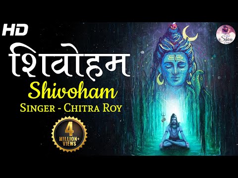 Shivoham Shivoham | शिवोहम शिवोहम | Chitra Roy | 