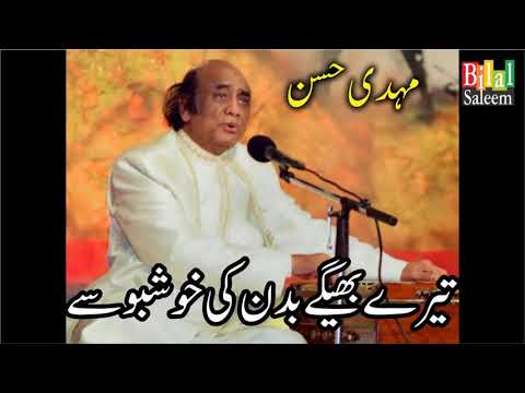 Tere Bheegay Badan ki Khushboo Se  -   Mehdi Hassan