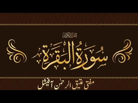 surah baqarah | surah baqarah last 2 ayat | surah baqarah ki tilawat | surah baqrah full