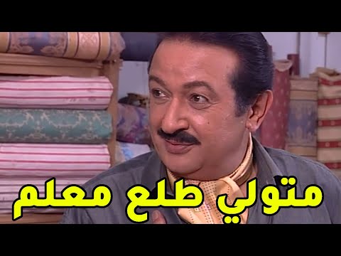 متولي قلب الطاولة على الكل ورجع استلم السوق كلو ومراتو التالتة جابت البنت😱 مسلسل 