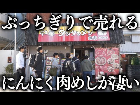 神奈川)売れまくるがっつり肉めしに肉爆弾のチャーハンが凄い町中華