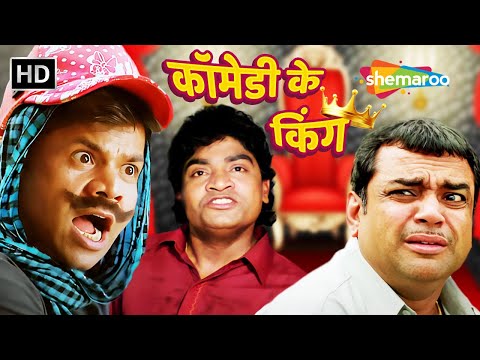 कॉमेडी के किंग्स | लोटपोट करदेने वाले Comedy Scenes | परेश रावल | जॉनी लीवर | राजपाल यादव