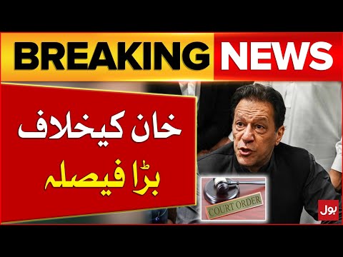 Imran Khan Tosha Khana Case | Supreme Court Big Decision | Breaking News