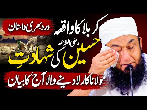 Painful Story of Karbala | Karbala Ka Waqia | Imam Hussain RA | Molana Tariq Jamil Latest  29-07-23