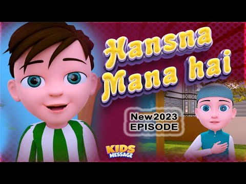 Amazing Laugh Story 2023 || Hansna Mana Hai || KidsMessage