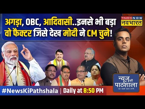 News Ki Pathshala : Sushant Sinha | PM Modi के वो 3 मुख्यमंत्री जो 2024 के बाद का एजेंडा बता रहे!